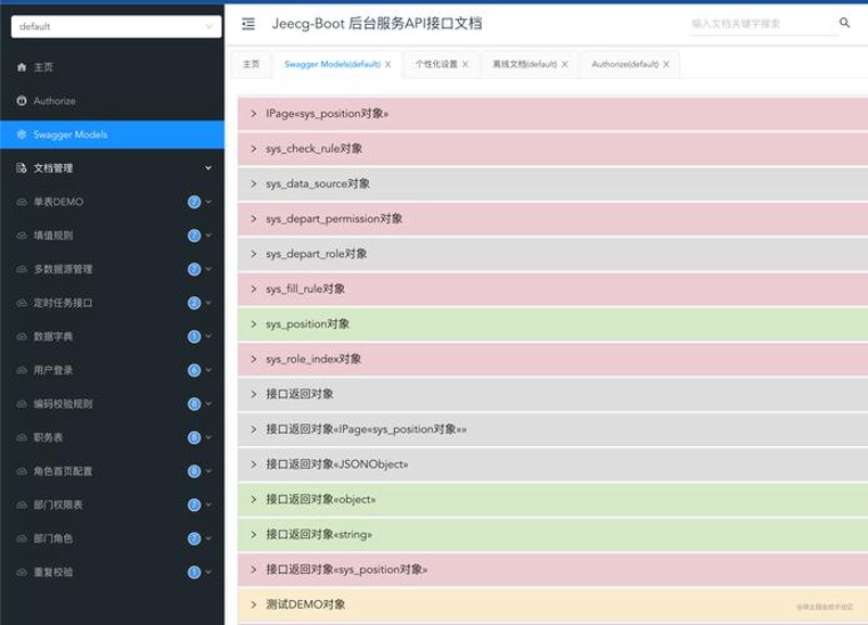 开发者接口文档