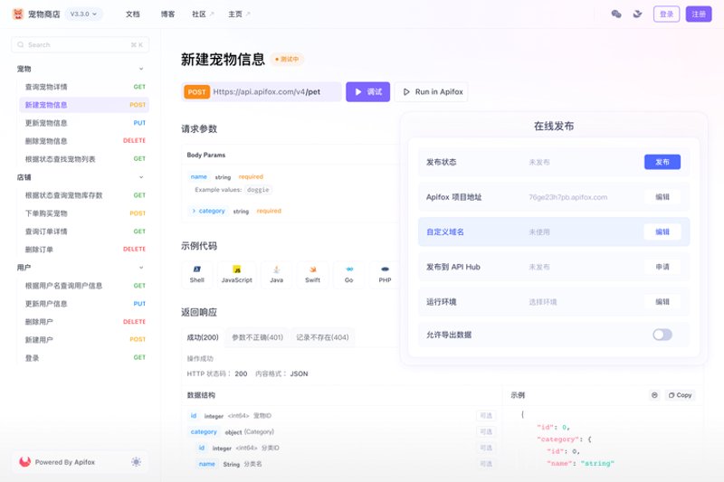 API文档示例