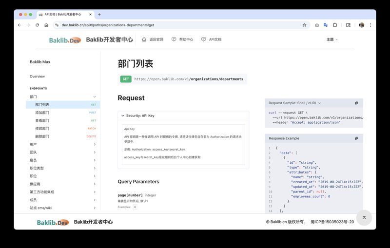 解密API开放平台：构建智能互联的世界